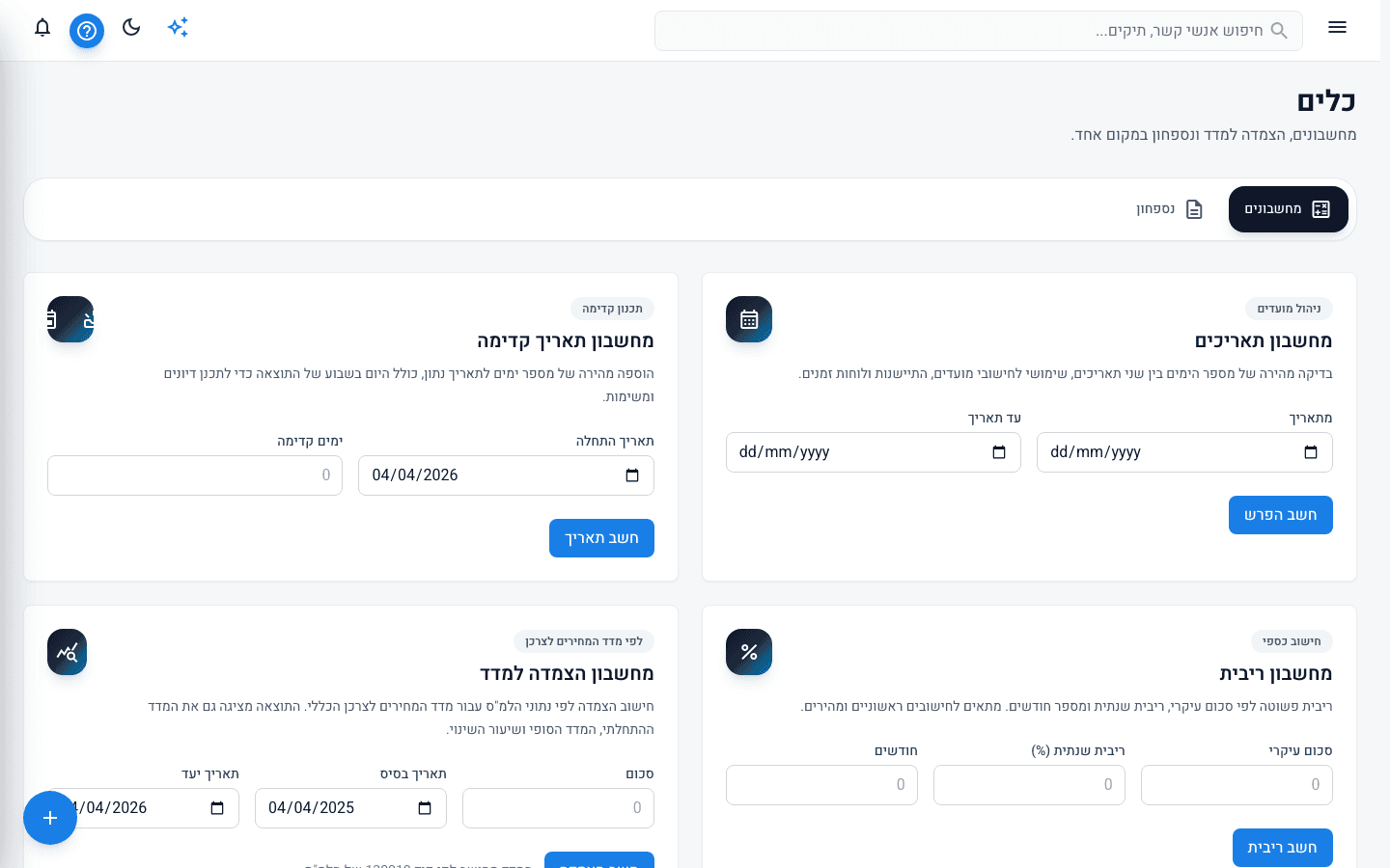 כלים מקצועיים