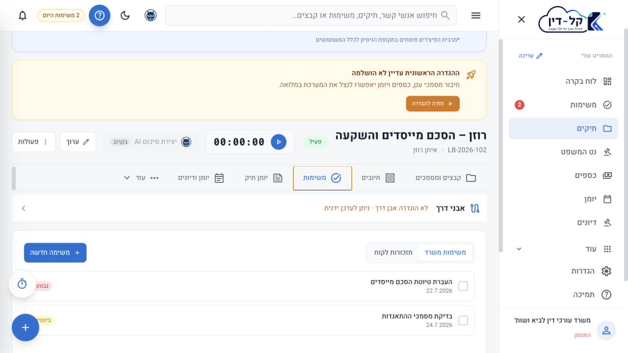 תיקים: צילום מתוך מערכת קל־דין