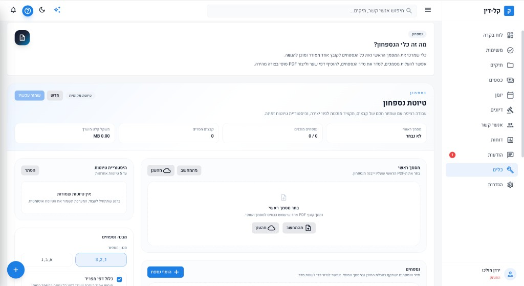 נספחון: צילום מתוך מערכת קל־דין