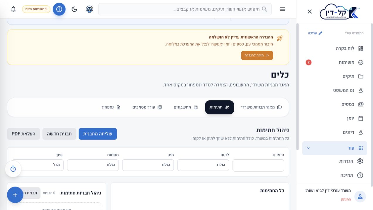 חתימות דיגיטליות: צילום מתוך מערכת קל־דין