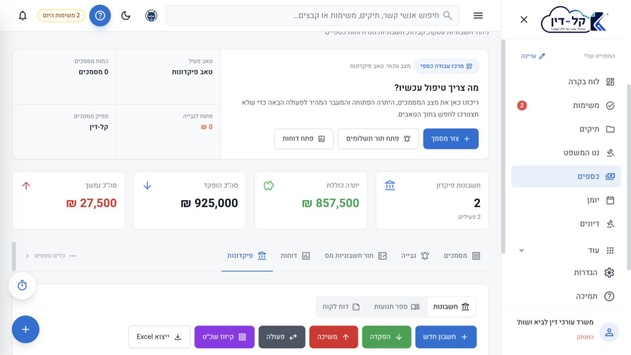 פיקדונות ונאמנויות: צילום מתוך מערכת קל־דין