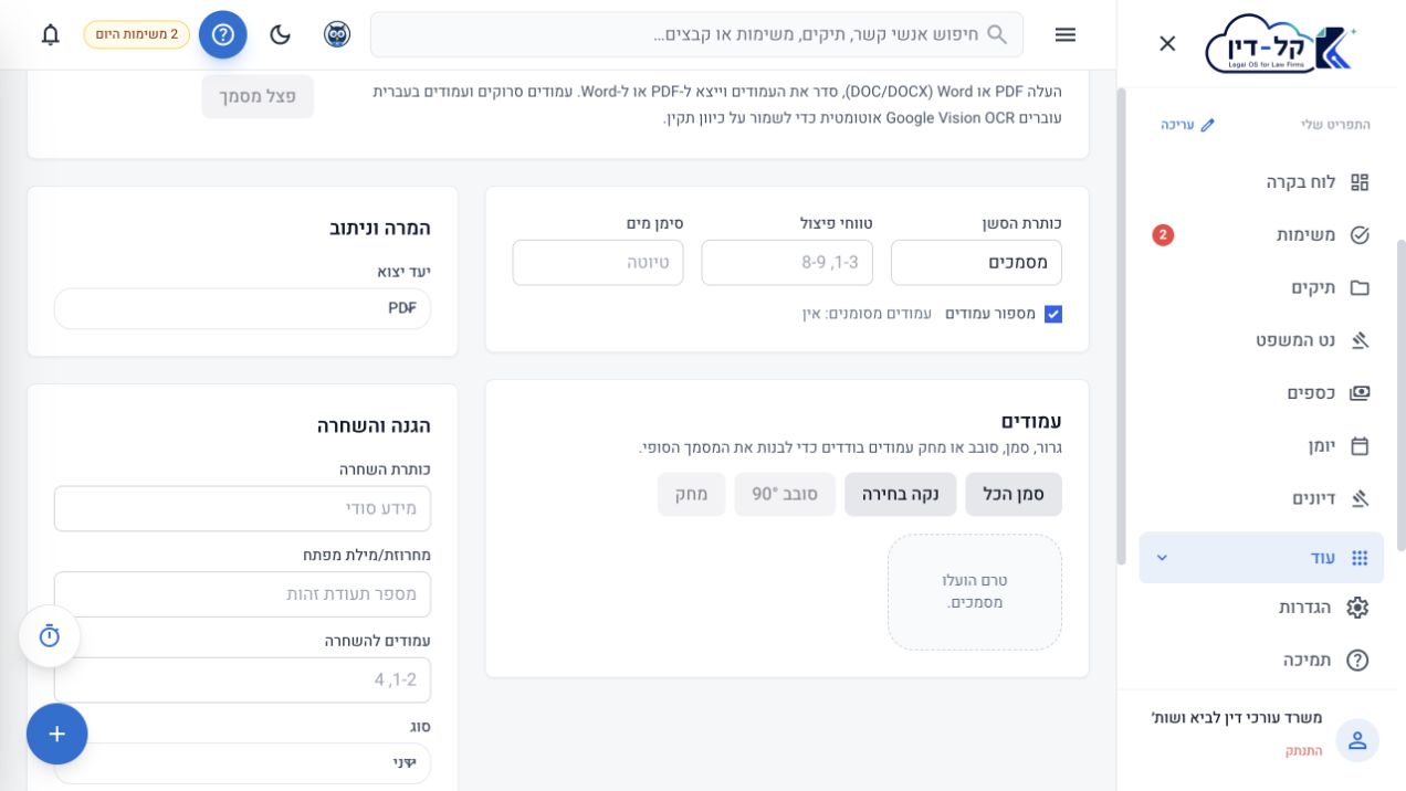 כלי מסמכים: צילום מתוך מערכת קל־דין