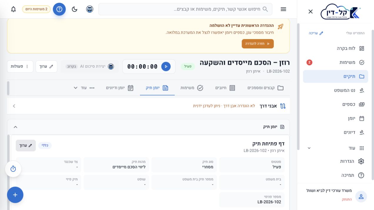 יומן התיק: צילום מתוך מערכת קל־דין